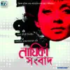 Indradip Dasgupta, Gourab Chatterjee & Abhijit Basu - Nayika Sangbad (Original Motion Picture Soundtrack)